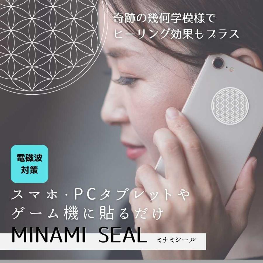 電磁波対策】 MINAMIシール テラヘルツ加工 5G対応 スマホ パソコン