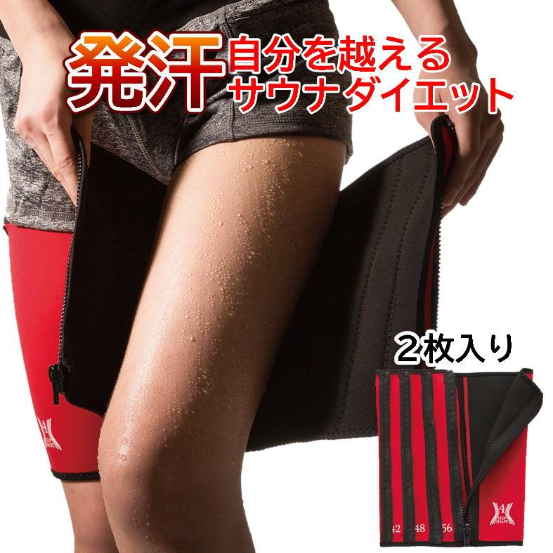 足痩せ 太もも 痩せ シェイプアップベルト サウナ効果 発汗 太腿