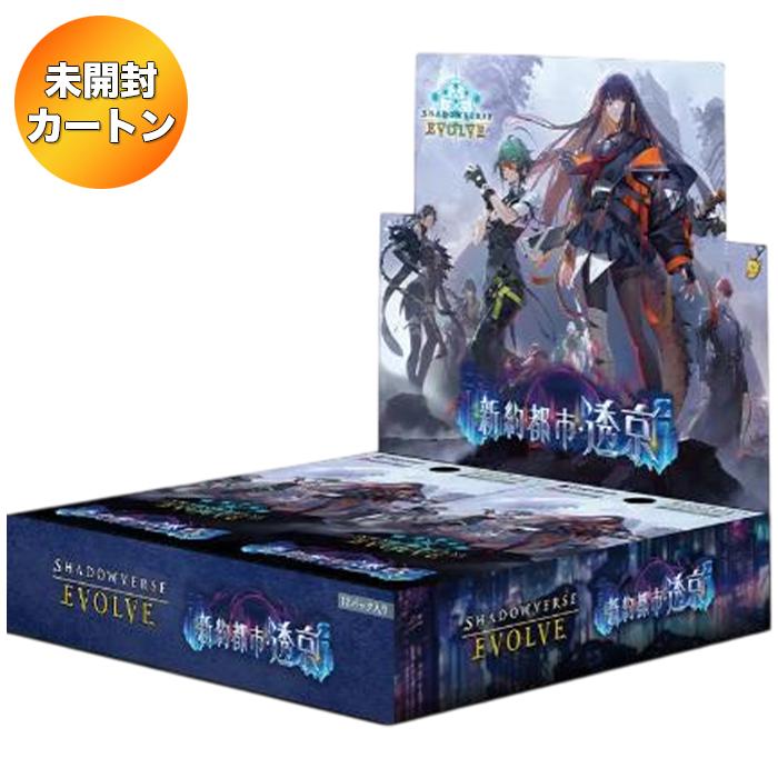 1カートン】 Shadowverse EVOLVE ブースターパック 新約都市・透京