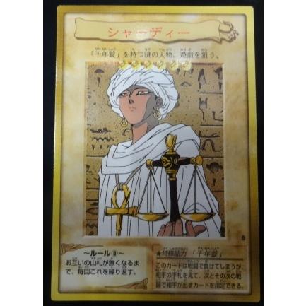 BANDAI（バンダイ） 遊戯王 シャーディー 8 : スーパーフリークスYahoo