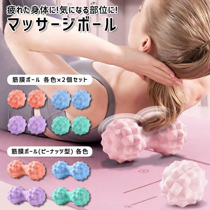 2点で20%OFFクーポン]マッサージボール 2個セット ストレッチボール