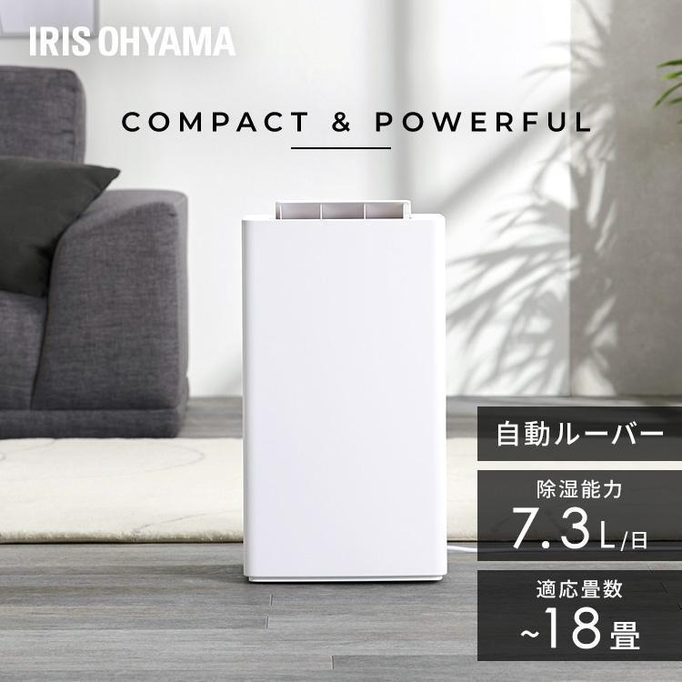 IRIS OHYAMA（アイリスオーヤマ） 除湿機 コンプレッサー コンパクト