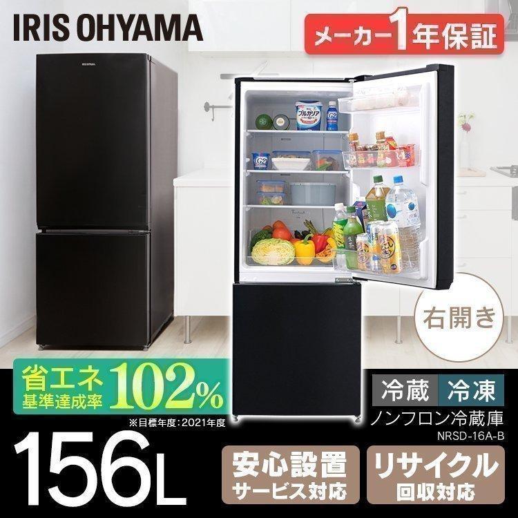 IRIS OHYAMA（アイリスオーヤマ） 冷蔵庫 一人暮らし 二人暮らし 新品