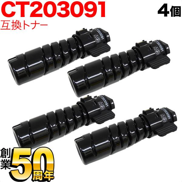 今日はポイント10倍 富士ゼロックス用 CT203091 トナーカートリッジ10K
