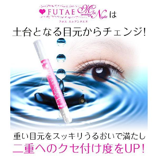 FUTAE M&N(フタエ エムアンドエヌ) 美容液 一重 奥二重 目元用 ハリ