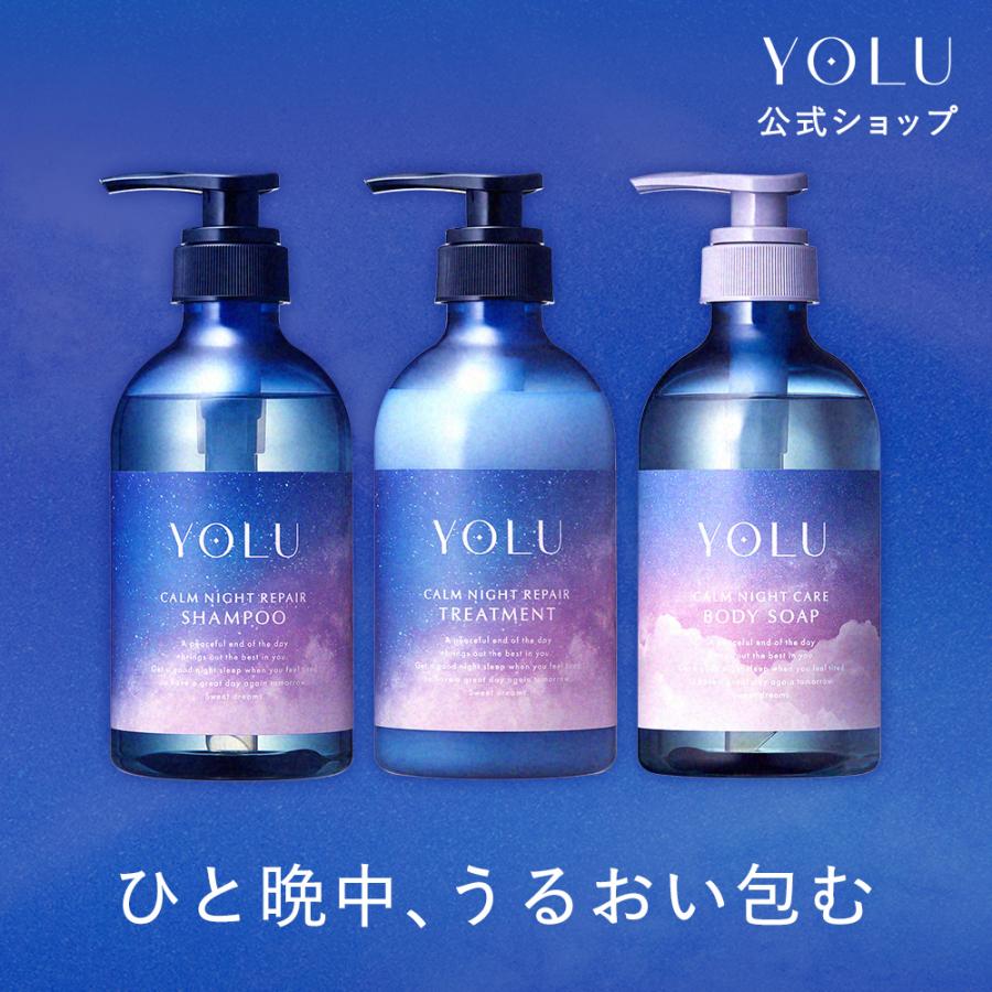 YOLU（ヨル） シャンプー バスタイム 3点 シャンプートリートメント