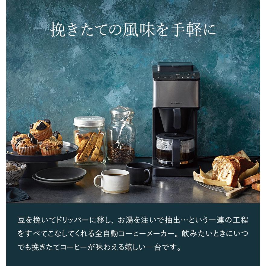 recolte（レコルト） 特典付き コーン式 全自動コーヒーメーカー ミル