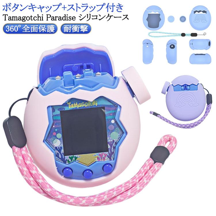 たまごっち パラダイス用 ケース Tamagotchi Paradise シリコン保護