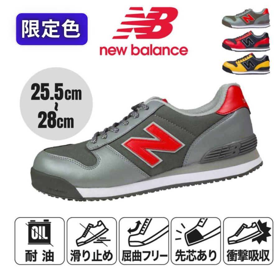 New Balance（ニューバランス） 安全靴 限定 スニーカー 作業 おしゃれ