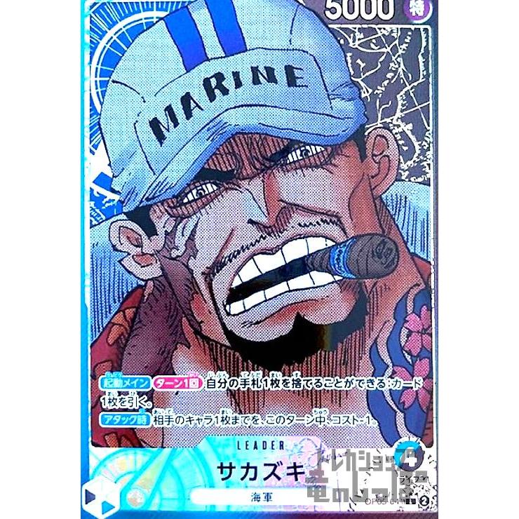 サカズキ(L☆・パラレル)(OP05-041)/青黒/ワンピースカードゲーム