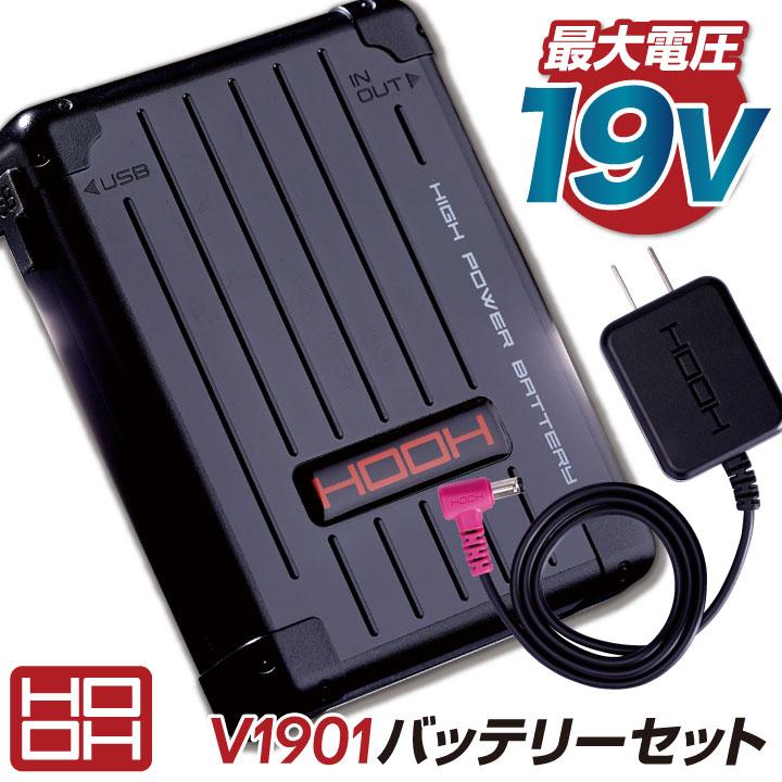 HOOH（鳳皇） バッテリーセット 快適ウェア 空調ウェア 熱中症対策 春