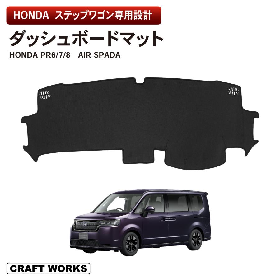 ステップ ワゴン 新型 ステップワゴン ダッシュボードマット ダッシュ