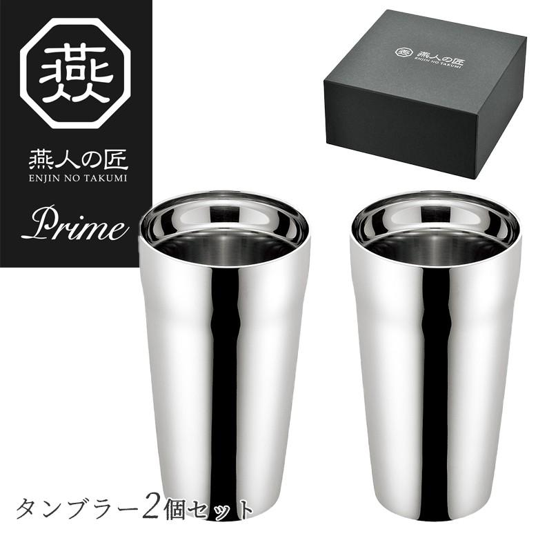 燕人の匠 プライム ステンレス ダブル タンブラー 内面ミラー仕上げ