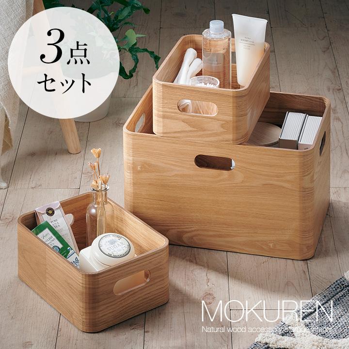 smart-i スタッキング可能 高級材突板使用 収納ボックス 3点セット