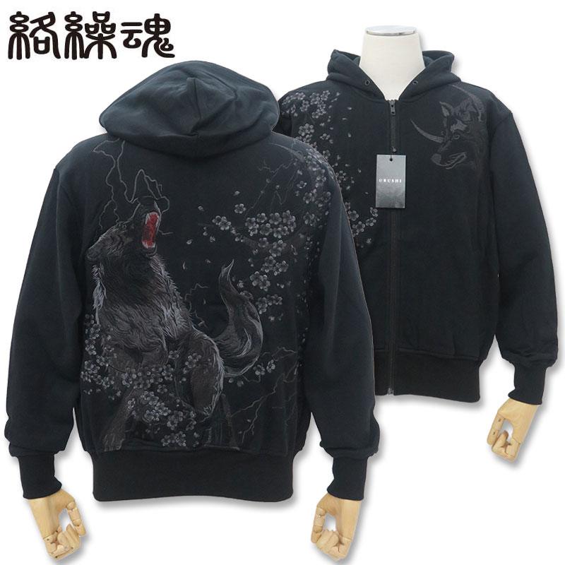 絡繰魂 URUSHI 漆黒 狼 刺しゅう ジップアップ パーカー L XL XXL