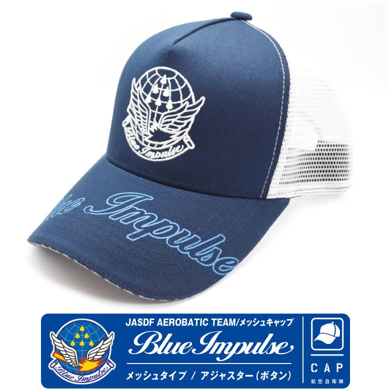 航空自衛隊 ブルーインパルス キャップ 帽子 メッシュ タイプ 男女兼用