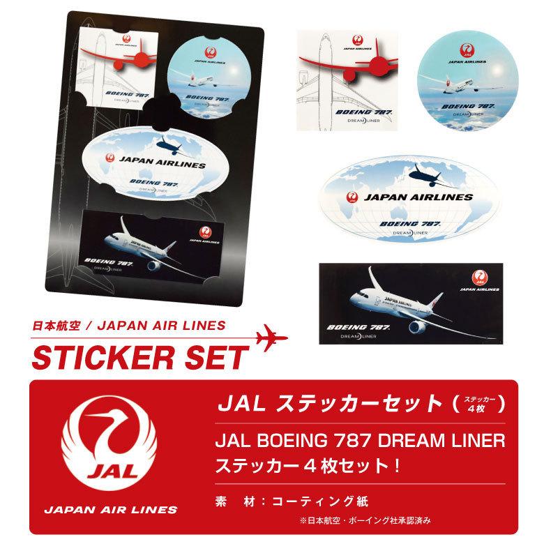 JAL ボーイング 787 ステッカー セット 日本航空 BOEING Sticker set