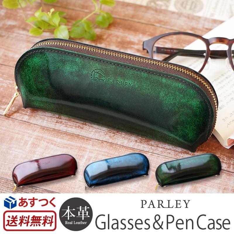 メガネ＆ペンケース おしゃれ 眼鏡 本革 PARLEY パーリィー クラシック