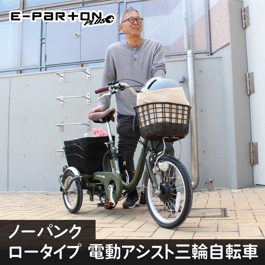 ミムゴ ノーパンク電動アシスト三輪自転車 BEPN18PN ロータイプ 18