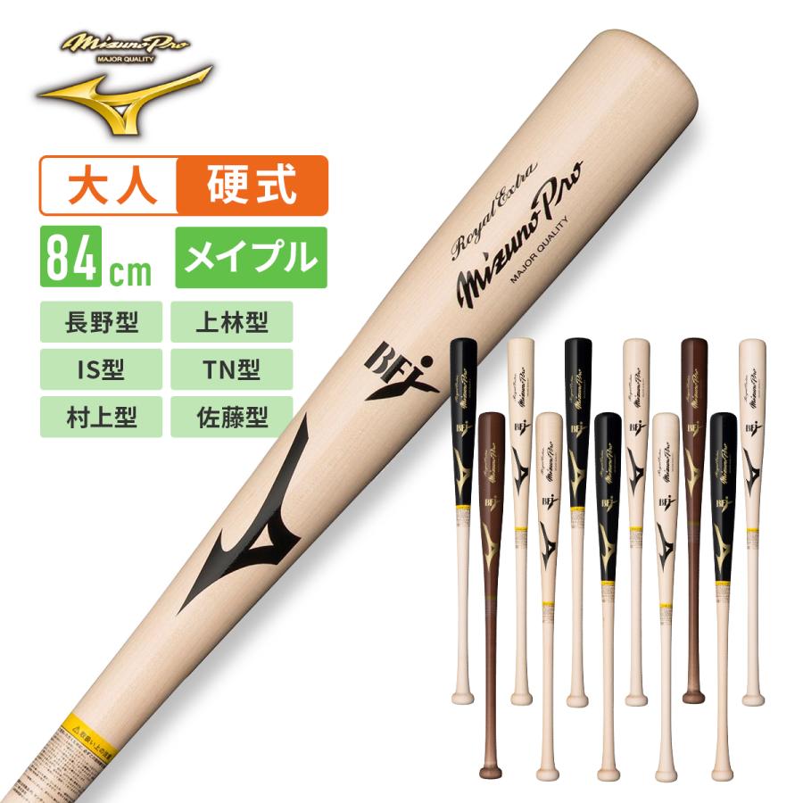 MIZUNO（ミズノ） 硬式用木製バット ミズノプロ ロイヤルエクストラ