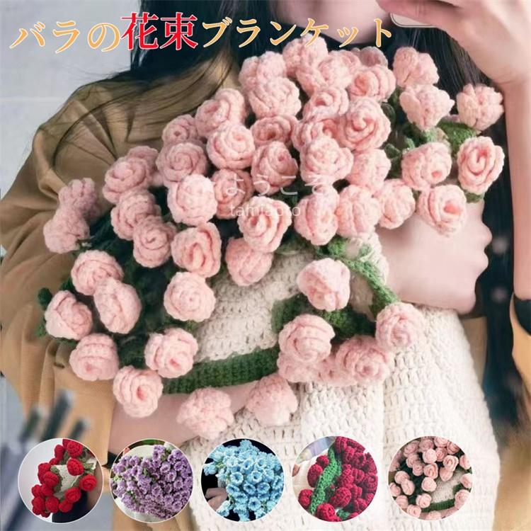 2日限定セール 花束ブランケット フラワーギフト ブーケブランケット