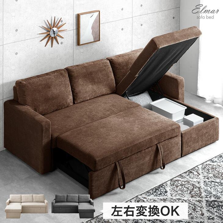 タンスのゲン ソファー ソファーベッド 収納付き ソファ L字 3人掛け