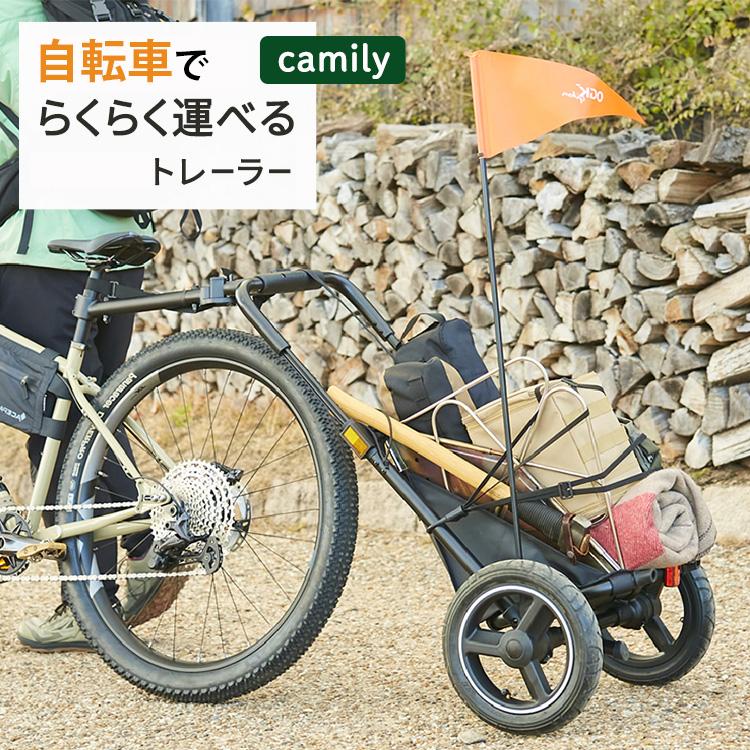 OGK技研（オージーケーギケン） Camily キャミリー サイクルトレーラー