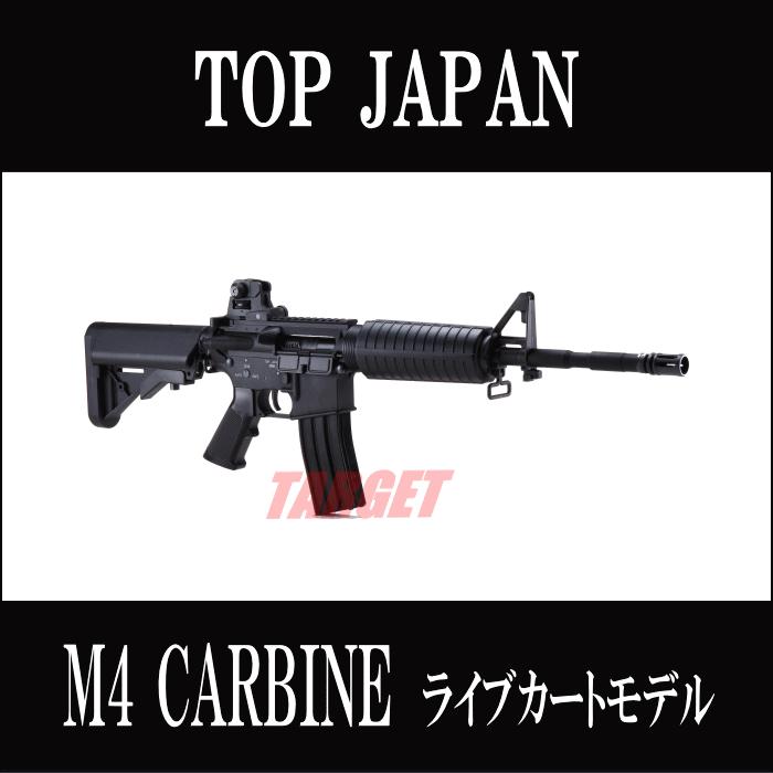 TOP JAPAN EBB M4 CARBINE（カービン） ライブカートモデル : TARGET