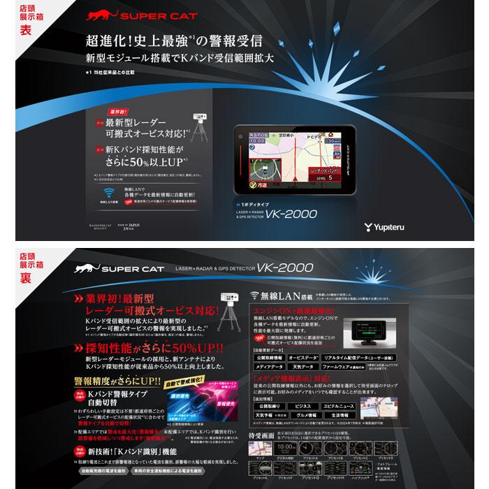 ユピテル（yupiteru） YUPITERU VK-2000 SUPER CAT レーザー＆レーダー