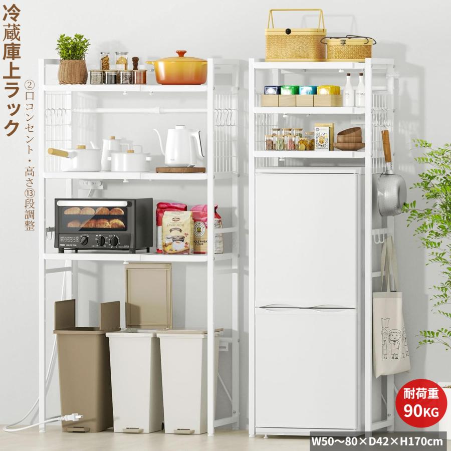 ゴミ箱上ラック 冷蔵庫上ラック 【幅50〜80cm伸縮可・2口コンセント