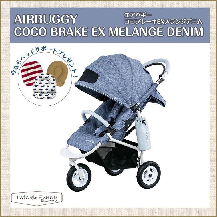 COCO エアバギー AirBuggy ココブレーキEX メランジデニム 三輪