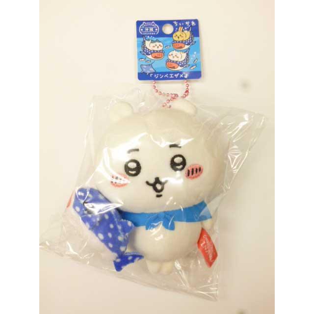 ご当地沖縄限定ちいかわ ぬいぐるみキーチェーン ジンベエザメ ちい