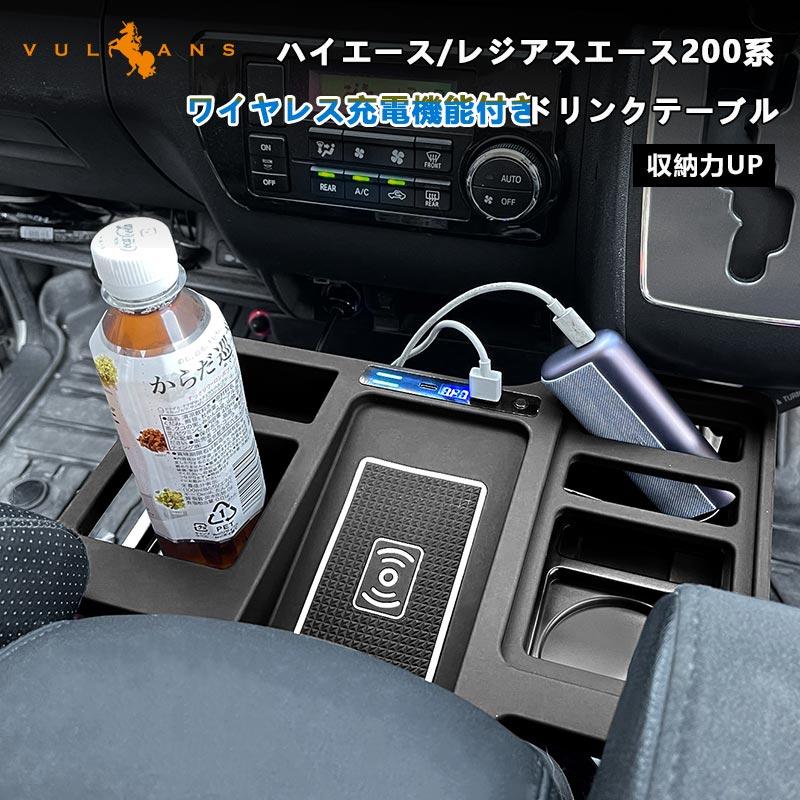 Vulcans 「セール価格」ハイエース レジアスエース 200系 ワイヤレス