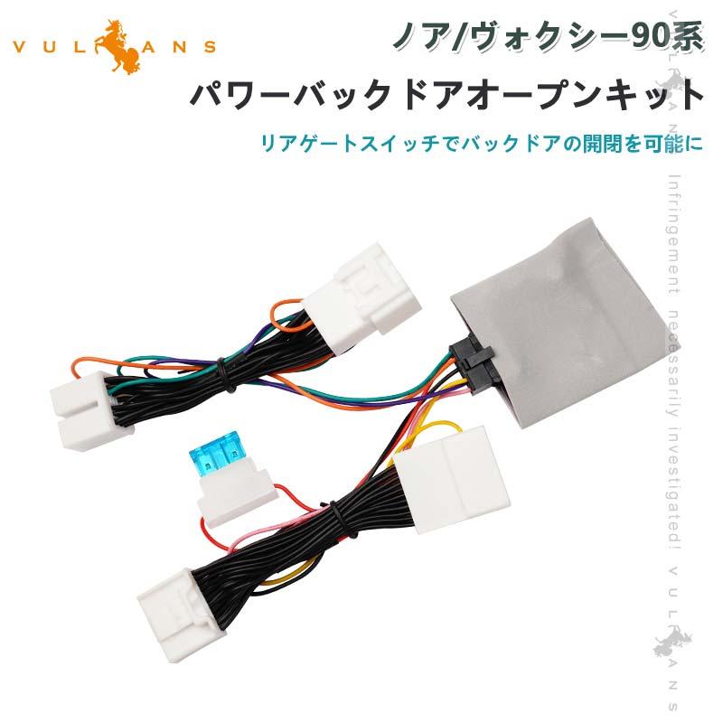 Vulcans 3点で1000円OFFクーポンあり】ノア90系 ヴォクシー90系 パワー