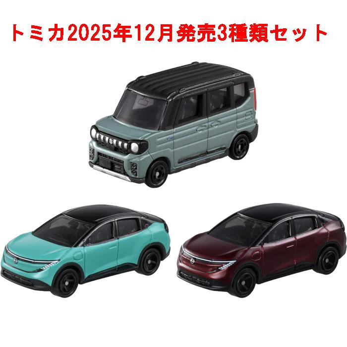 トミカ 3点セット No.21 日産 リーフ 初回版&通常版 + No.26 スズキ