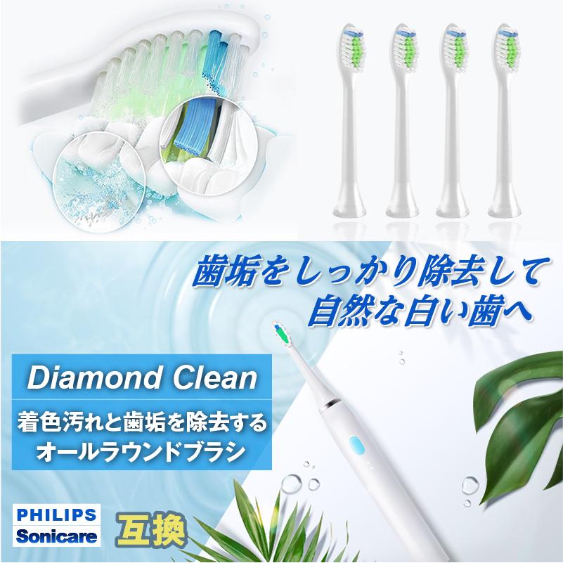 ソニッケアー フィリップス 替えブラシ 互換品 旧ダイヤモンドクリーン