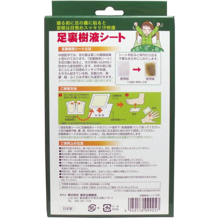 足裏樹液シート30枚入り 足裏シート : 萬屋はるみ - 通販 - Yahoo