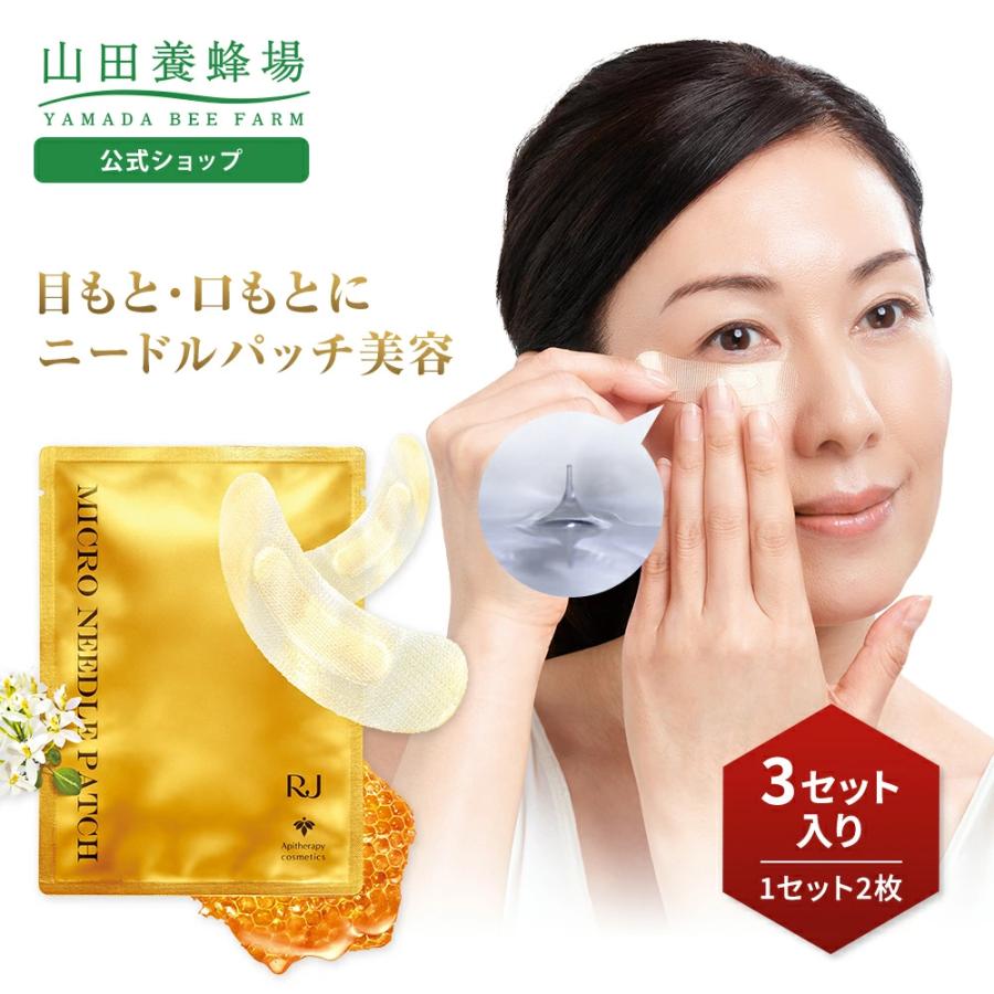 山田養蜂場 RJマイクロニードルパッチ ニードル美容液 針状美容液