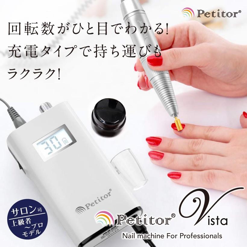 Petitor ネイルマシン プチトルV ネイルマシーン 充電タイプ 上級者