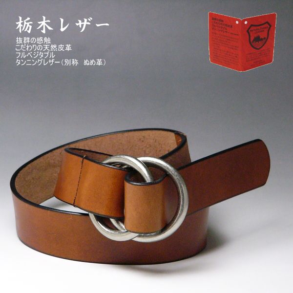 栃木レザー ロングタイプ ダブルリング40mm メンズ本革 バックル 幅