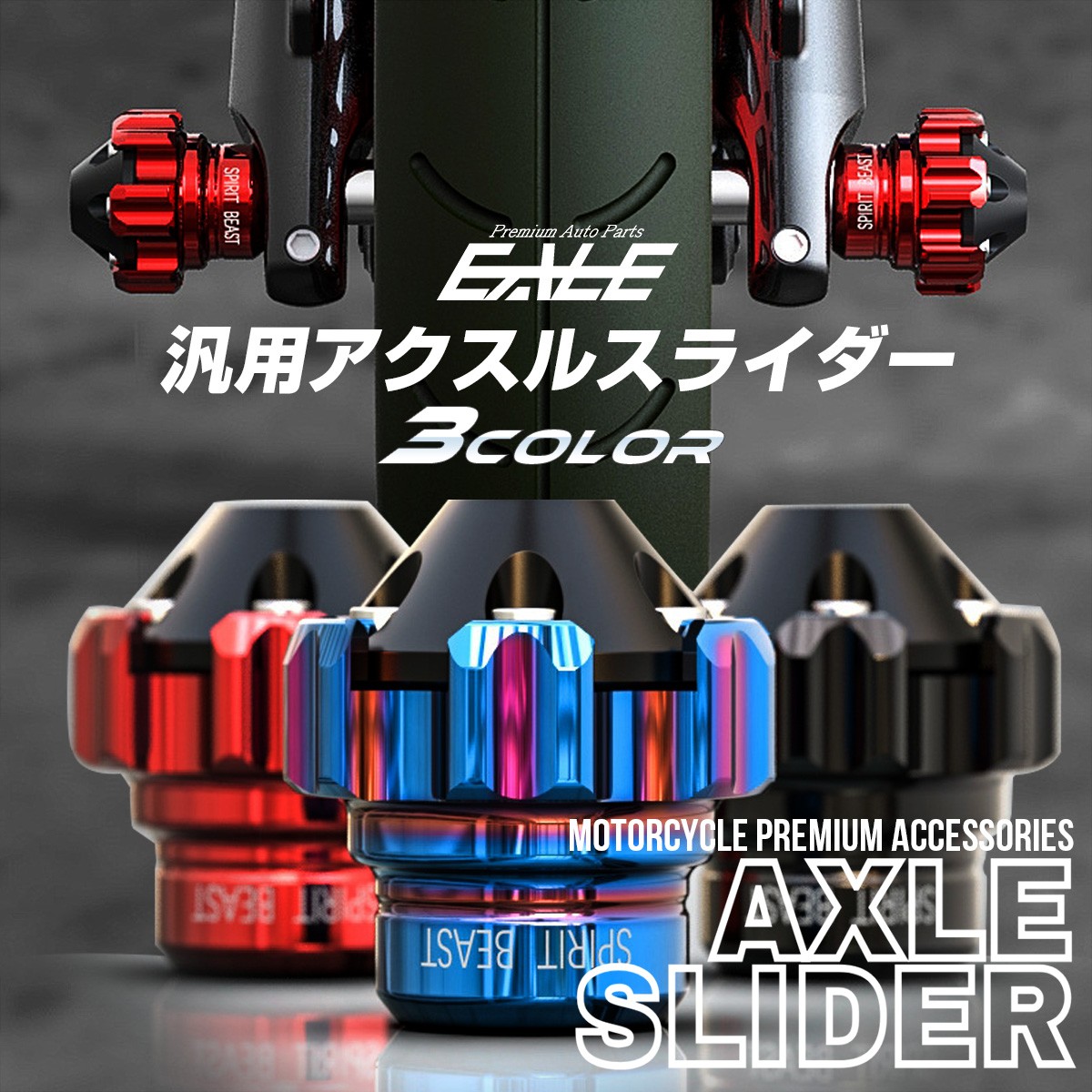 汎用 アクスル スライダー シャフト径 M14以下用 フロント用 T6063