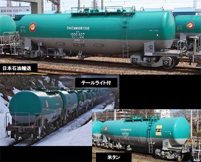 トミーテック トミックス 私有貨車 タキ1000形（日本石油輸送・テール