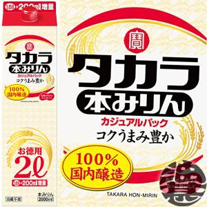 宝酒造 『送料無料！』（地域限定）タカラ 本みりん カジュアルボトル