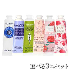 並行輸入品』ロクシタン ハンドクリーム 30ml よりどり3本セット / L