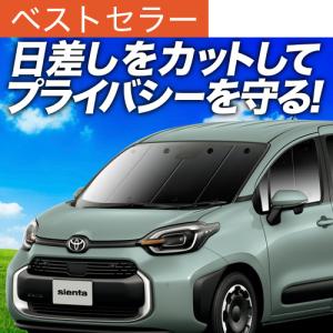 MODELLISTA モデリスタ サンシェード シエンタ/シエンタハイブリッド