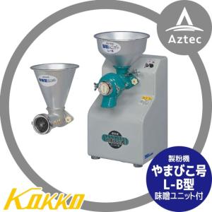 国光社 製粉機 やまびこ号 L-S型 製粉ユニット付 : AZTEC ヤフー