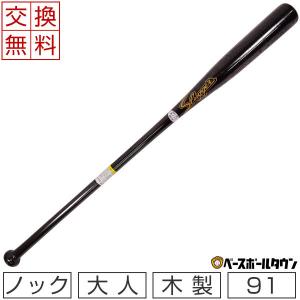 久保田スラッガー（KUBOTA SLUGGER） 交換無料 ノックバット 木製