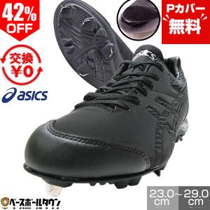 ASICS（アシックス） （メンズ）野球スパイク 黒 金具 一般 NEOREVIVE