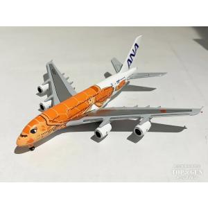 A380 ANA 全日空 FLYING HONU(フライングホヌ/ラニ)ANAブルー 完成品