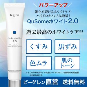 b.glen QuSomeホワイト2.0 15g 美容液 - 最安値・価格比較 - Yahoo